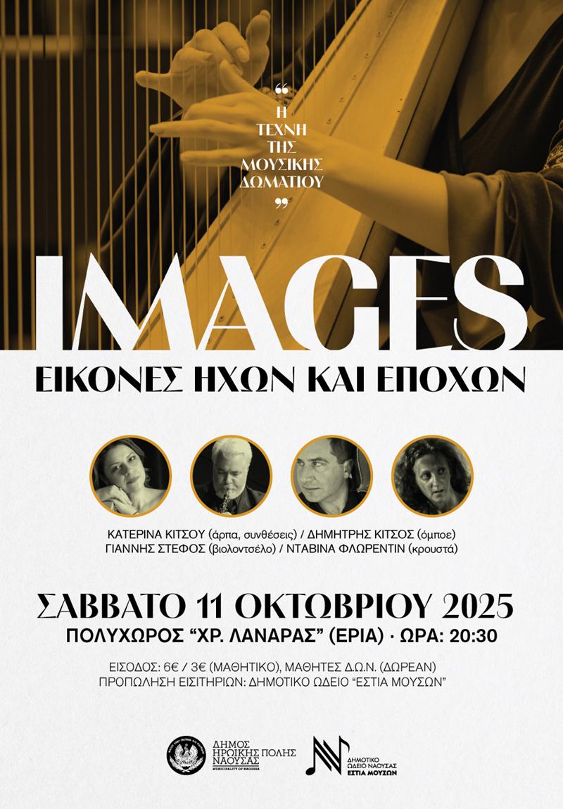 «Images,  εικόνες ήχων κι εποχών»