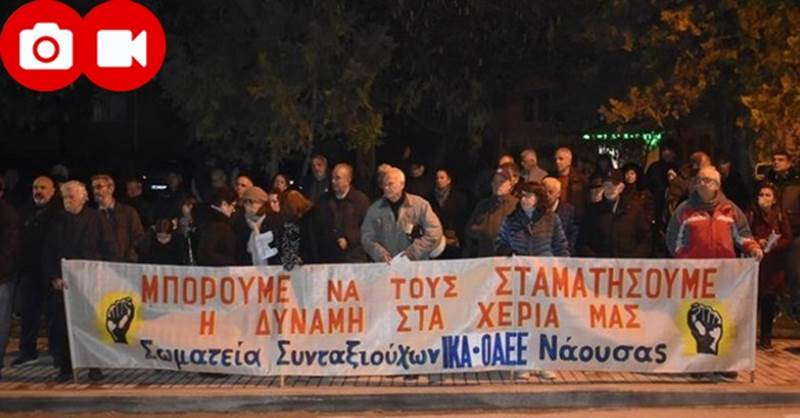 To ΣΩΜΑΤΕΙΟ ΣΥΝΤΑΞΙΟΥΧΩΝ ΟΑΕΕ ΝΑΟΥΣΑΣ για τις εξαγγελίες της κυβέρνησης