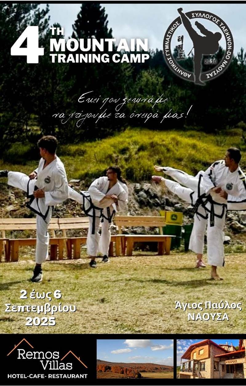4th MOUNTAIN TRAINING CAMP ΓΙΑ ΤΟ TAEKWON-DO ΤΗΣ ΝΑΟΥΣΑΣ