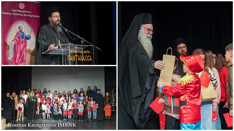 Παιδικές φωνές γέμισαν τη Νάουσα στη δεύτερη χριστουγεννιάτικη εκδήλωση του Γραφείου Ποιμαντικής Διακονίας