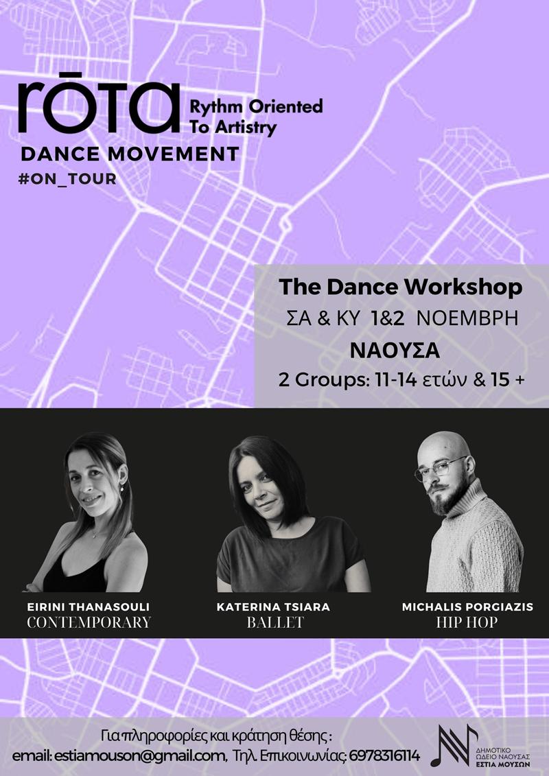 Σεμινάρια Χορού R.O.T.A