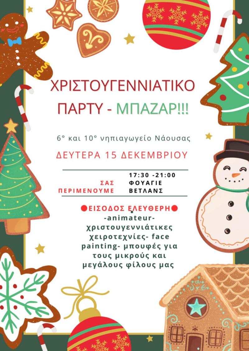 Χριστουγεννιάτικο Πάρτι – Μπαζάρ του 6ου & 10ου Νηπιαγωγείου Νάουσας