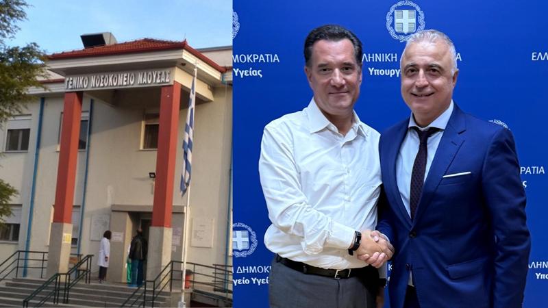 Επίσκεψη Λάζαρου Τσαβδαρίδη στον Υπουργό Υγείας για το Νοσοκομείο της Νάουσας. Περιθώρια αισιοδοξίας για την αποσύνδεση του Νοσοκομείου από την απάντηση του Υπουργού