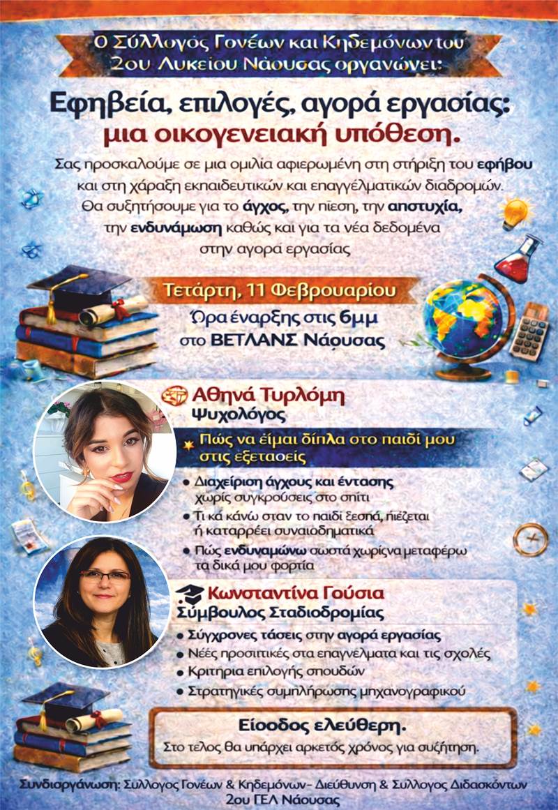 Ημερίδα για τη στήριξη και την ενδυνάμωση των εφήβων στη Νάουσα