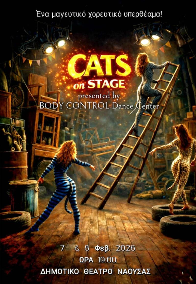 «Cats on Stage» – Δύο βραδιές αφιερωμένες στον χορό και τη συλλογική έκφραση στη Νάουσα