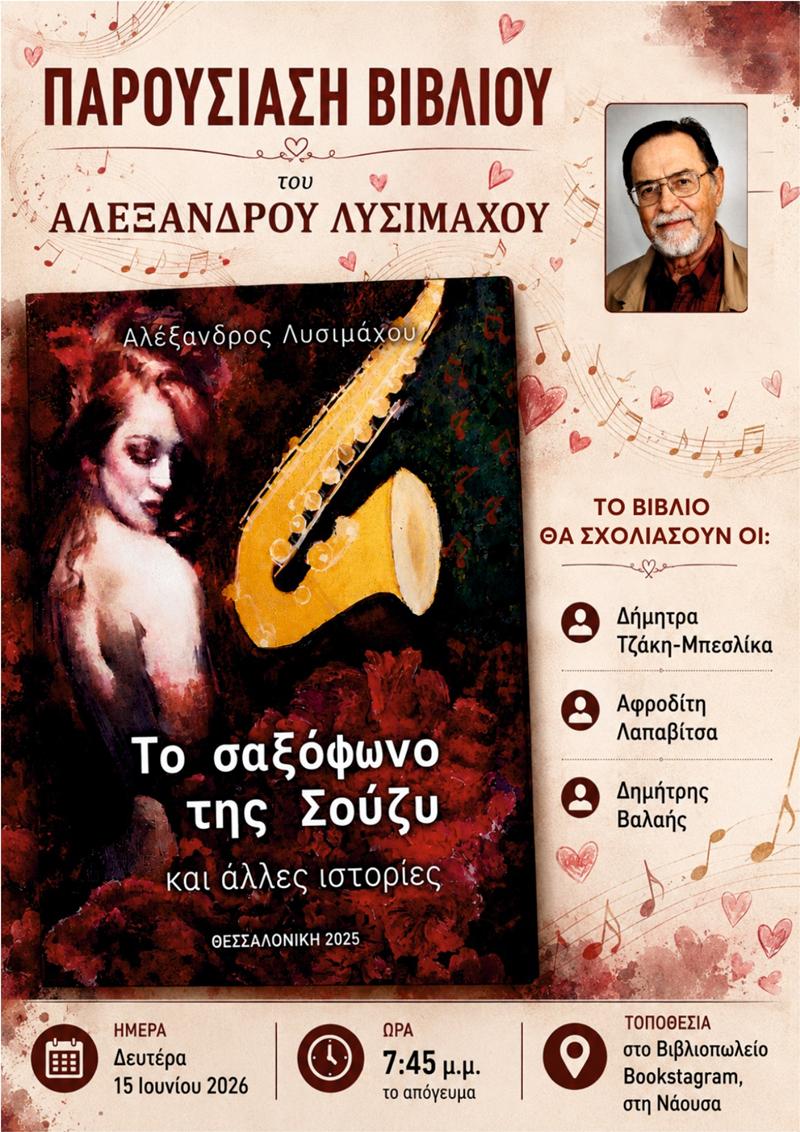 18 ιστορίες στο νέο βιβλίο του γιατρού – συγγραφέα Αλέξανδρου Λυσιμάχου