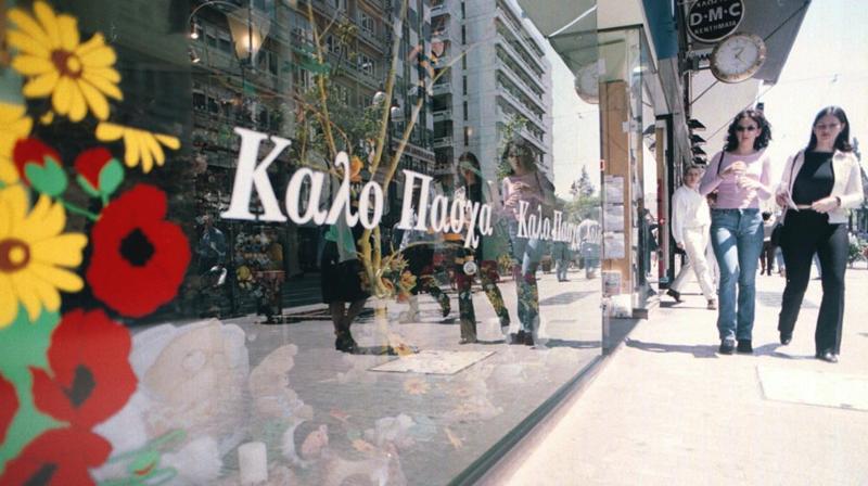 Εορταστικό πρόγραμμα Πάσχα καταστημάτων Νάουσας 2026