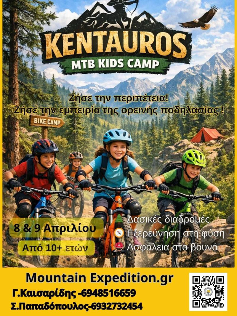 Δύο ημέρες ποδήλατο, φύση και περιπέτεια