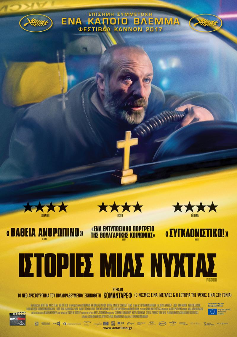 Ειδική Κινηματογραφική Προβολή στη Νάουσα με Ελεύθερη Είσοδο