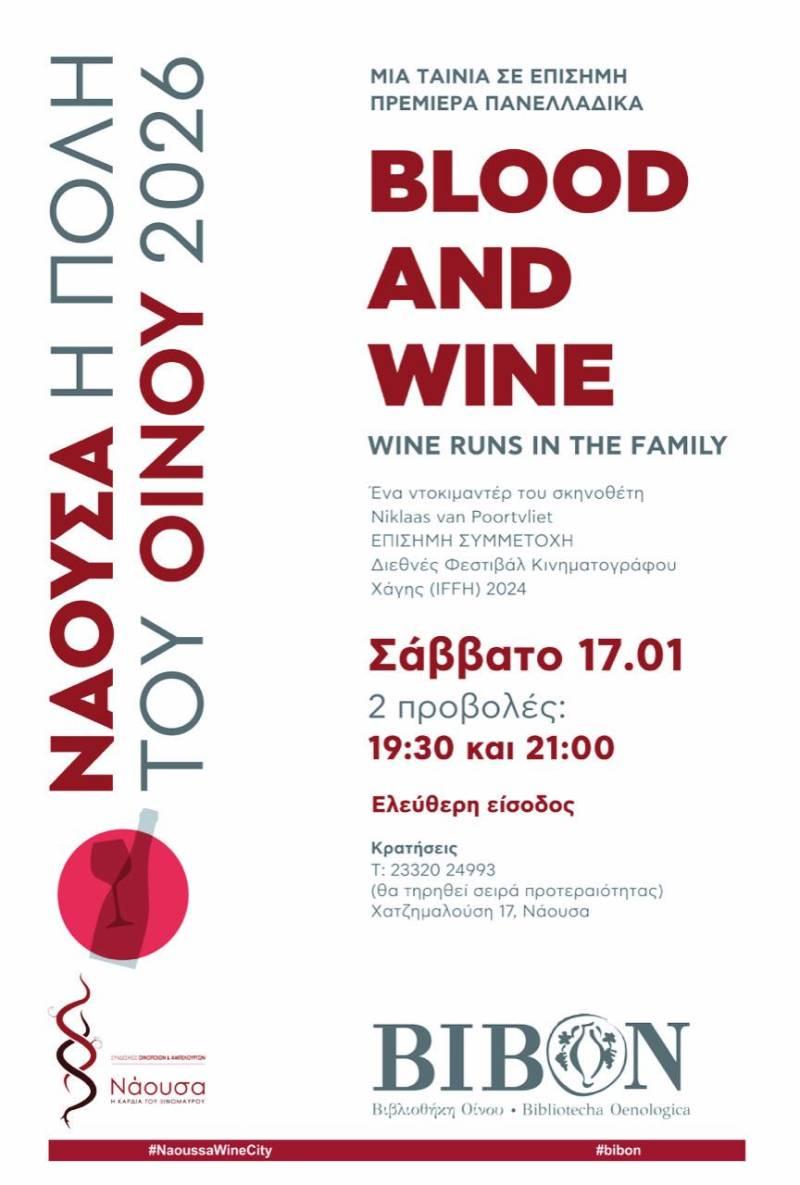 «BLOOD AND WINE»: Το άρωμα του ελληνικού κρασιού στη ΒΙΒΟΝ – Πρώτη πανελλαδική προβολή στη Νάουσα