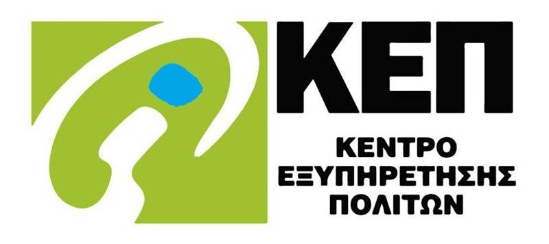 Διακοπή Λειτουργίας ΚΕΠ Νάουσας λόγω Βλάβης Οπτικής Ίνας
